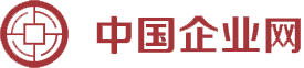 中國(guó)企業(yè)網(wǎng)